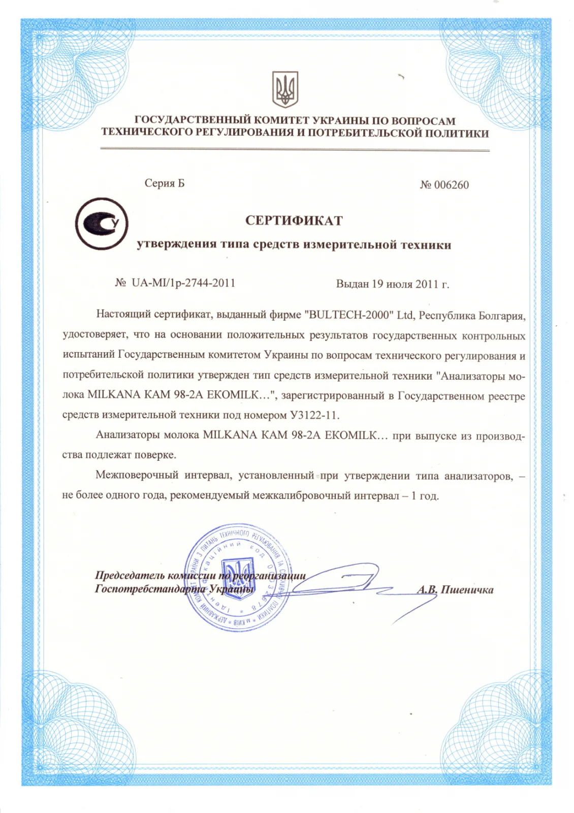 Cert Ekomilk Ukr 19.07.11
