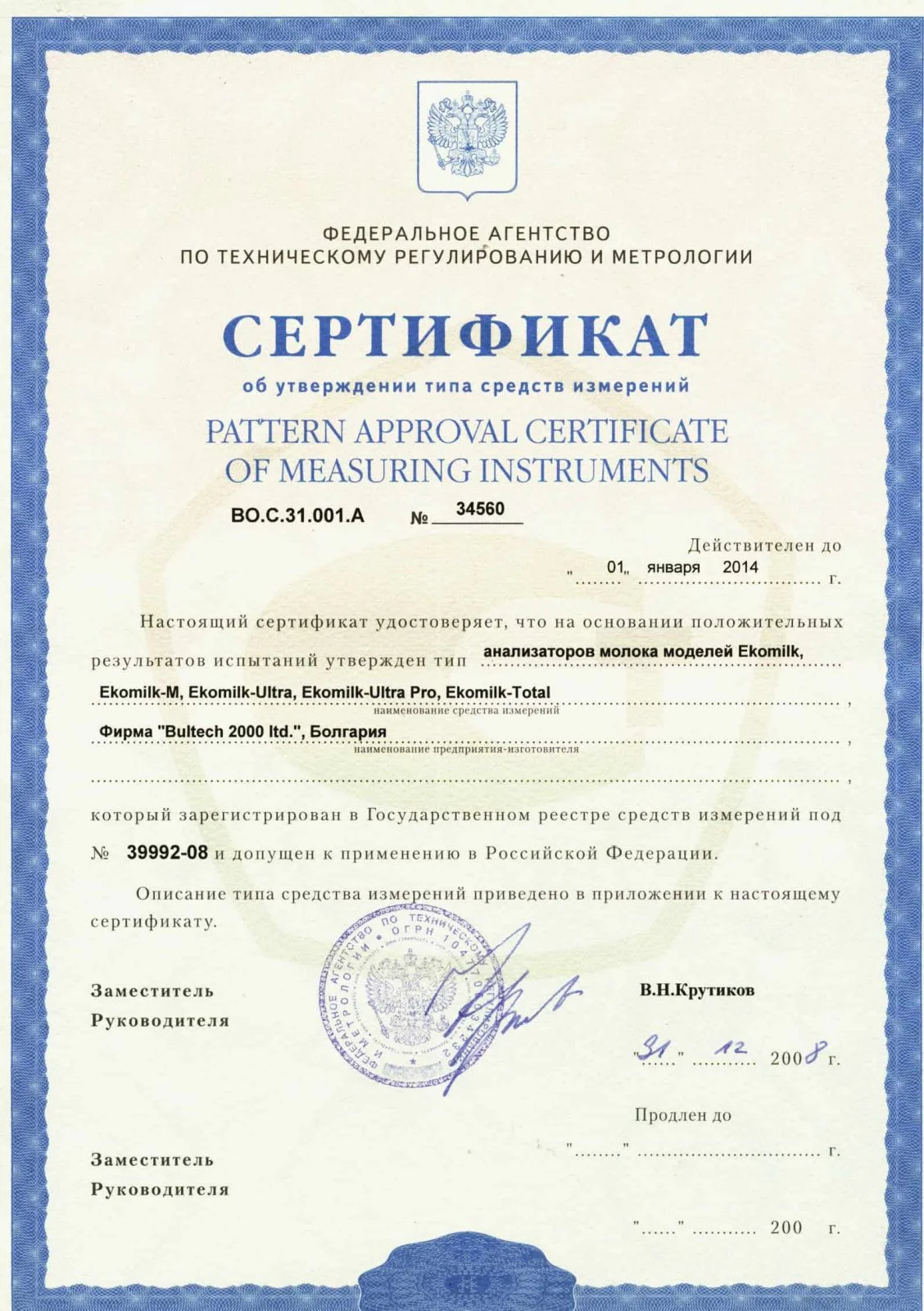 Certificate Approval Russia 2014